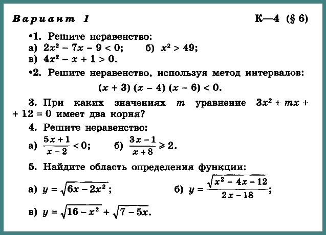 Алгебра 9 Макарычев К-4 В-1